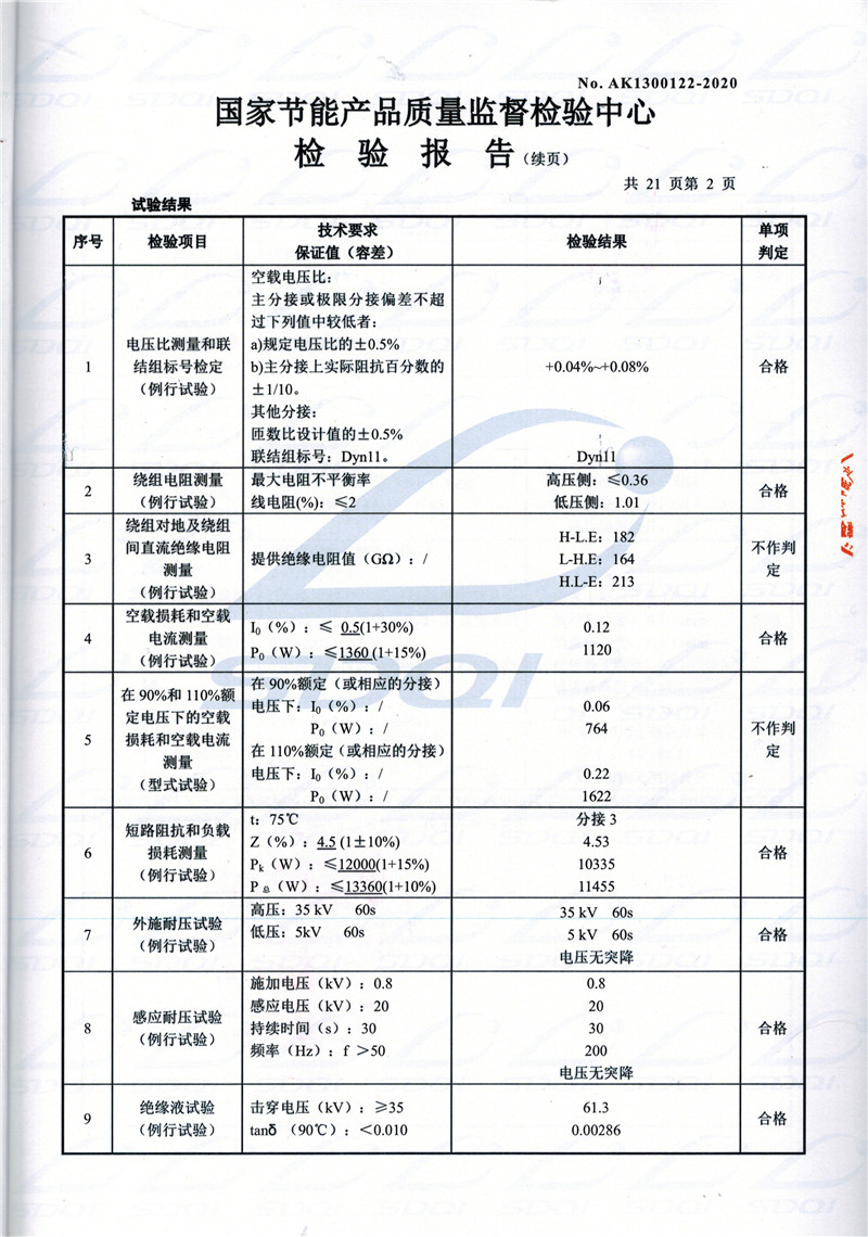 高低压试验报告-S11-1250永年永年永年油浸式变压器-2.jpg